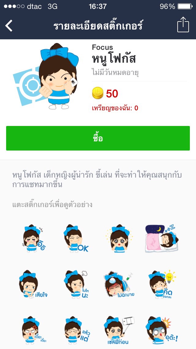 ฟิล์มและกระจกกันรอยโฟกัส  ปล่อยสติ๊กเกอร์ Line สุดน่ารัก ดาวน์โหลดพร้อมกันได้แล้ววันนี้