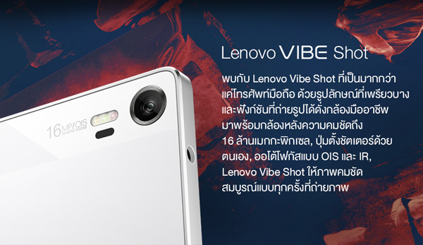 Lazada เปิดจำหน่าย Lenovo Vibe Shot Z90a40 เฉพาะสีแดง ในราคา 11,990 บาท