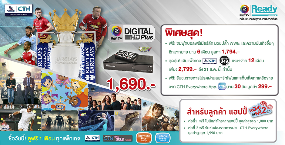 โปรโมชั่นฉ่ำ…ราคาสุดคุ้ม!! จาก CTH & Z PAY TV