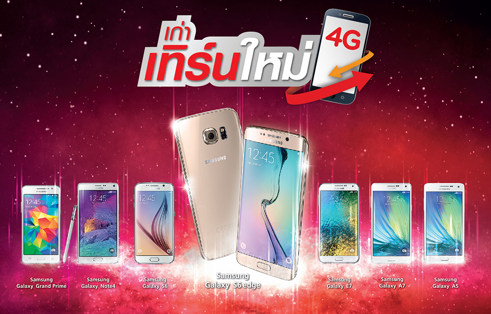 TrueMove H “เก่าเทิร์นใหม่” นำ Galaxy 3G แลกซื้อ Galaxy 4G ราคาพิเศษ หรือ Lenovo 3G แลกรับ Lenovo 4G ฟรี!!