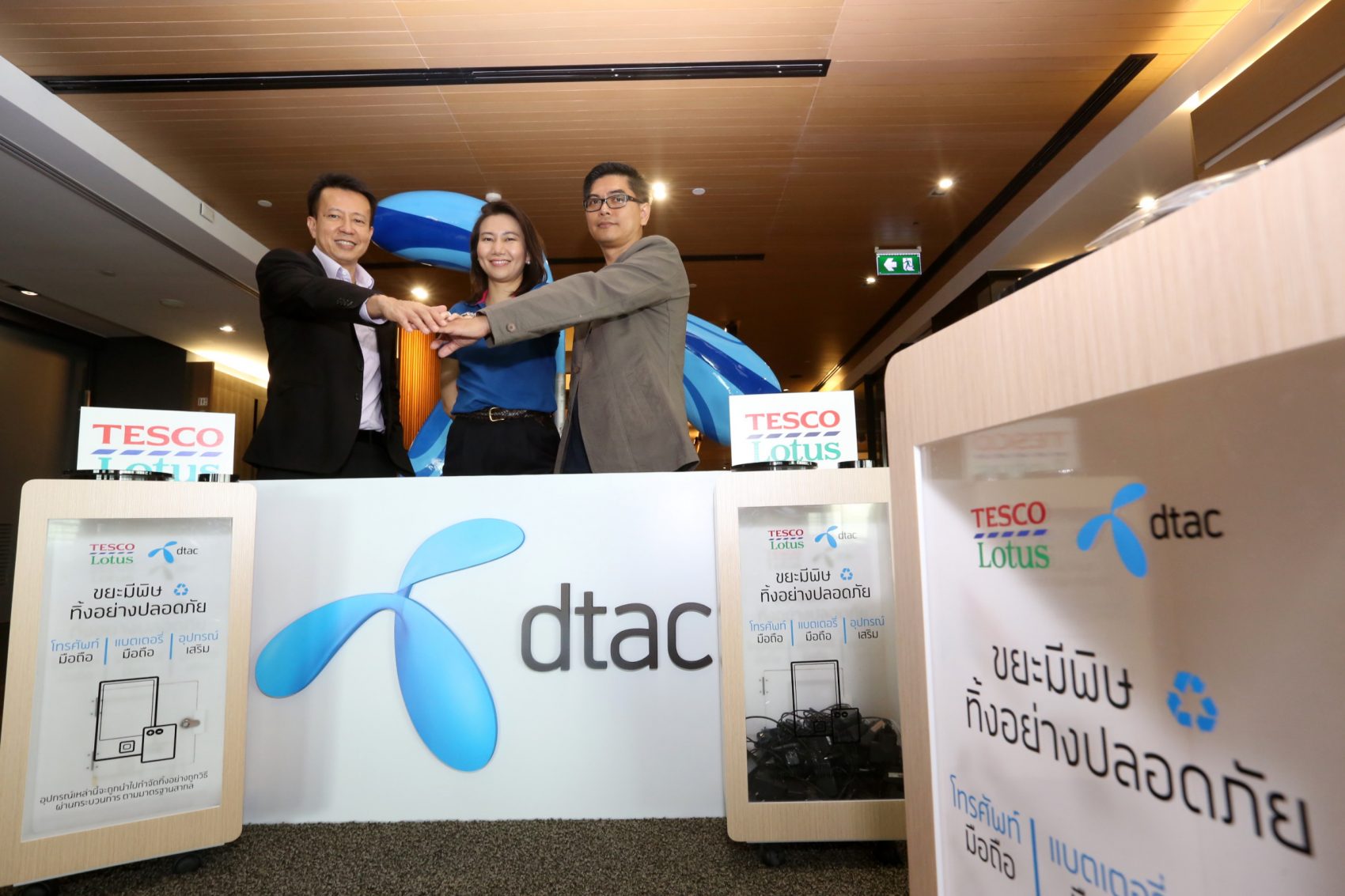 ดีแทค – เทสโก้ โลตัส ผนึกกำลังร่วมรักษาสิ่งแวดล้อมในโครงการ Mobile Battery for Life