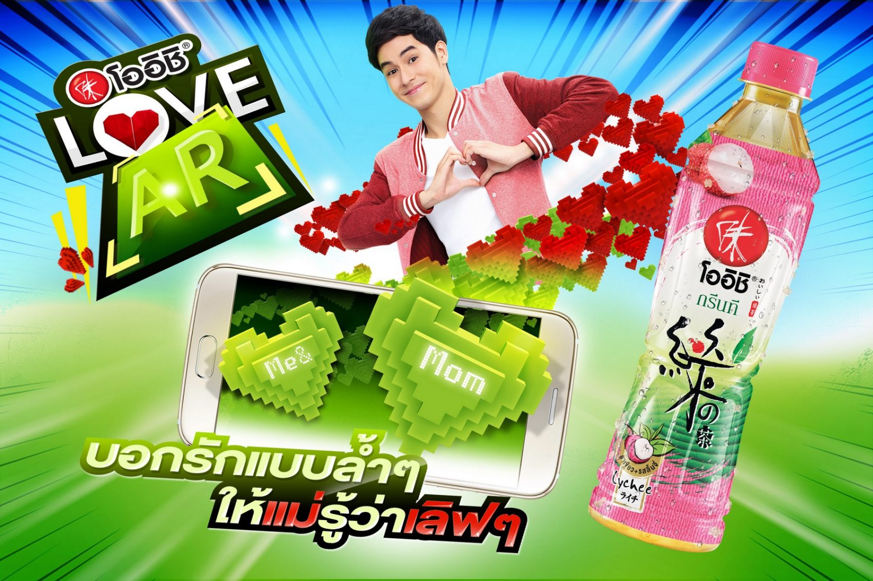 โออิชิ กรีนที ชวนวัยรุ่นบอกรักแม่แบบล้ำๆ กับกิจกรรม “Love Mom AR” ลุ้นใช้ Samsung Note 5 ก่อนใคร