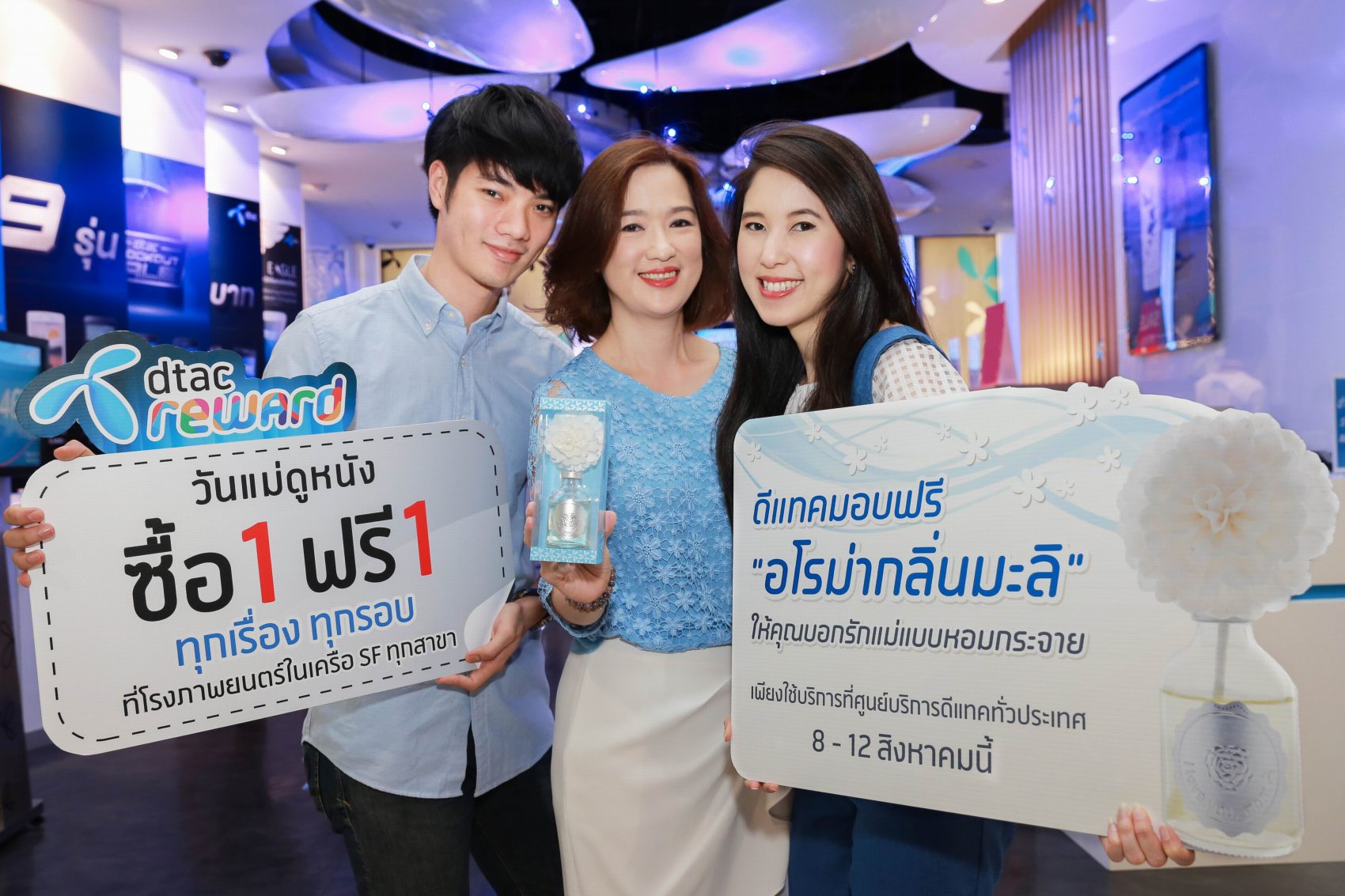ดีแทคแจกฟรี “อโรม่าปรับอากาศกลิ่นมะลิ” ให้บอกรักแม่แบบหอมหวานเชื่อมต่อความรู้สึกดีๆ ในเทศกาลวันแม่ปีนี้