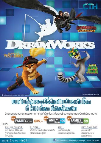 ลูกค้า CTH & Z PAY TV ได้สิทธิ์รับชม DreamWorks  Channel ช่องซีรี่ส์แอนิเมชันระดับโลกก่อนใคร!!