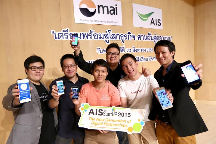 AIS The StartUp 2015 จับมือเอ็ม เอ ไอ จัดสัมมนาในหัวข้อ “เตรียมพร้อมสู่โลกธุรกิจ สานฝันสู่ตลาดทุน”