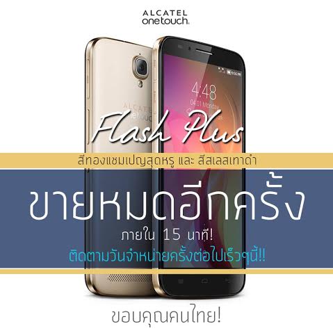 แรงจริง! แฟลช พลัส สีทอง ขายหมดเกลี้ยงอีกครั้ง เร็วกว่าแค่เพียงเสี้ยววินาที