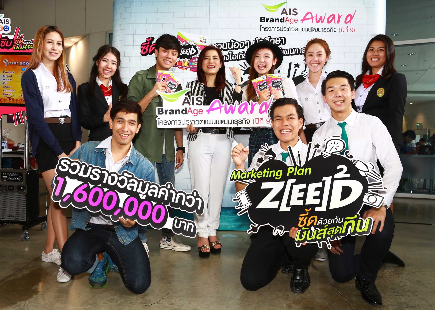 “เอไอเอส-แบรนด์เอจ อวอร์ด ปีที่ 9” ชวนน้องๆ มหาวิทยาลัย โชว์ไอเดียประกวดแผนการตลาด “ZEED SIM”