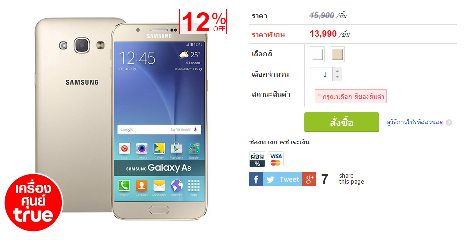 ราคานี้เลย!! Samsung Galaxy A8 แค่ 13,990 บาท ที่ iTrueMart ผ่อนได้ มีสองสีให้เลือก