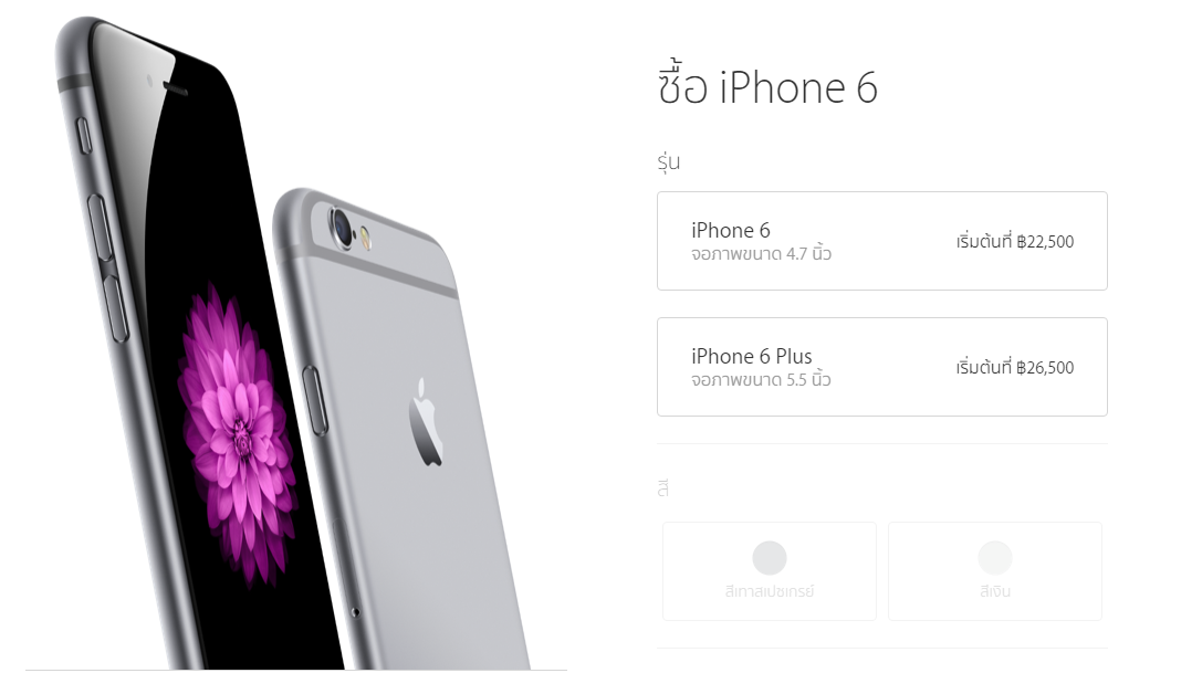 ปลิวแล้ว iPhone 6 และ iPhone 6 Plus ปรับราคารับรุ่นใหม่ เริ่มต้น 22,500 บาท
