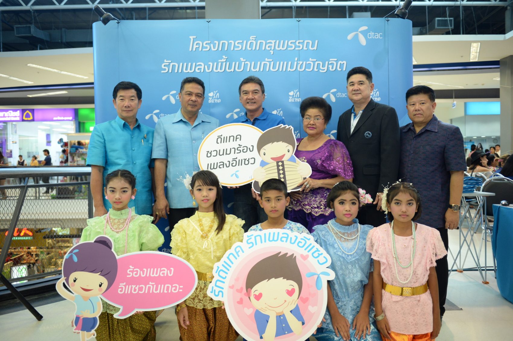 ดีแทคร่วมกับ การท่องเที่ยวสุพรรณบุรี และแม่ขวัญจิต ศรีประจันต์ จัดโครงการเด็กสุพรรณรักเพลงพื้นบ้าน