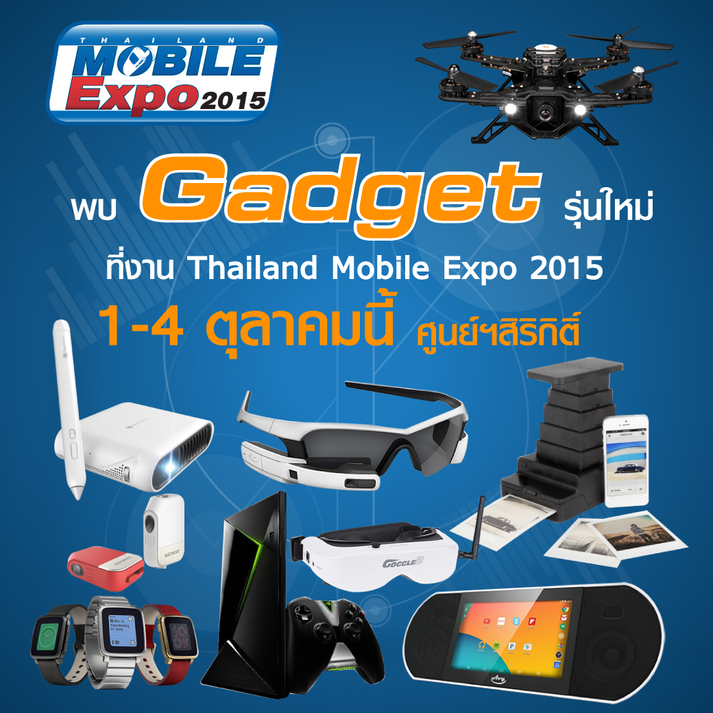พบนวัตกรรมล้ำเวอร์กับ Gadget รุ่นใหม่ที่งาน Thailand Mobile Expo 2015