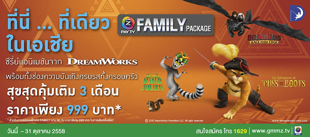 โปรแรง..สุดคุ้ม สำหรับความบันเทิงในครอบครัว Family Package 3 เดือน 999 บาท เท่านั้น!!