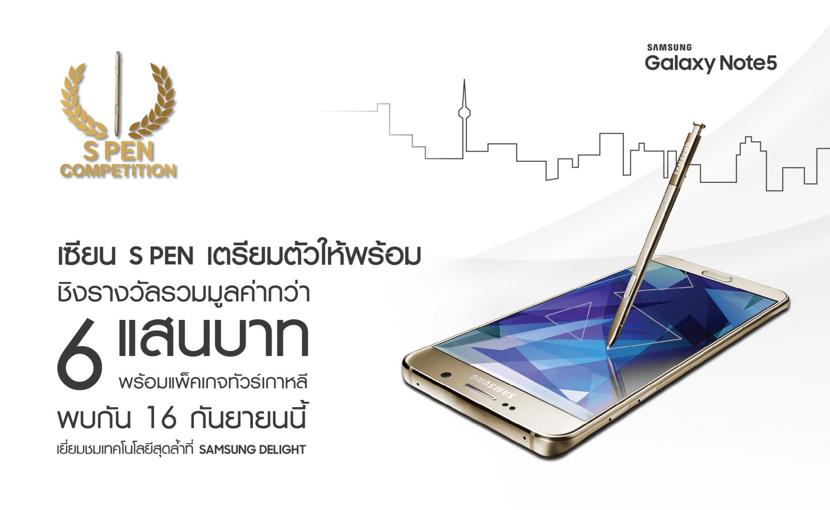 ซัมซุงจัดแคมเปญ S PEN COMPETITION ใช้ S Pen ได้เจ๋งมีรางวัลให้กว่า 6 แสนบาท ทัวร์เกาหลีฟรี