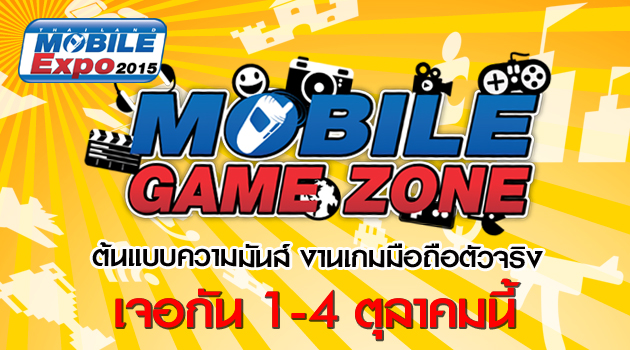 Thailand Mobile Expo 2015 GAME ZONE ครั้งที่ 3 งานเกมมือถือตัวจริง