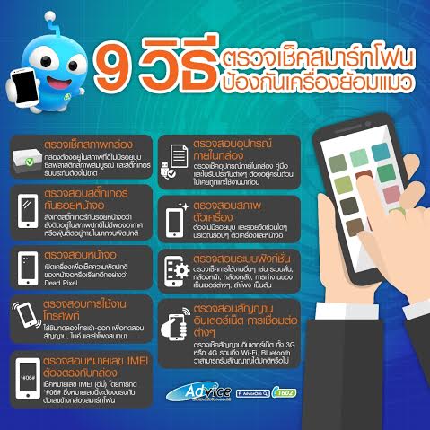 9 วิธี ตรวจเช็คสมาร์ทโฟน ป้องกันเครื่องย้อมแมว
