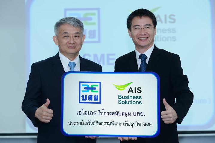 เอไอเอส ผนึกกำลัง บสย. เพิ่มศักยภาพ ติดปีกธุรกิจ SME