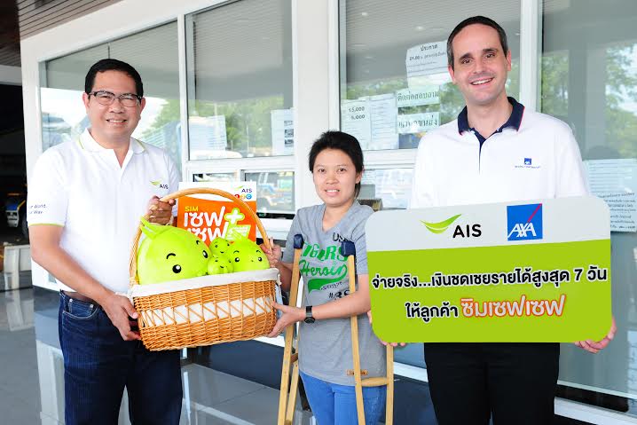 เอไอเอส ควงแขน แอกซ่า มอบเงินชดเชยรายได้ จากประกันภัยอุบัติเหตุ ให้ลูกค้า “ซิมเซฟ เซฟ”