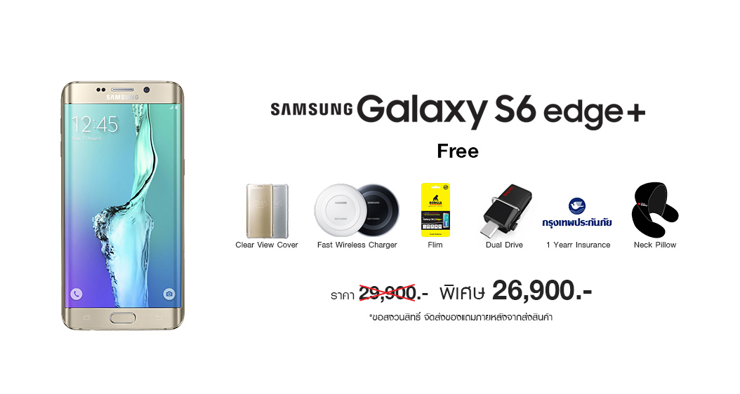 ขายแล้ว Samsung Galaxy S6 edge+ ปกติ 29,900 พิเศษ 26,900 บาทพร้อมของแถมเพียบที่ S-eStore