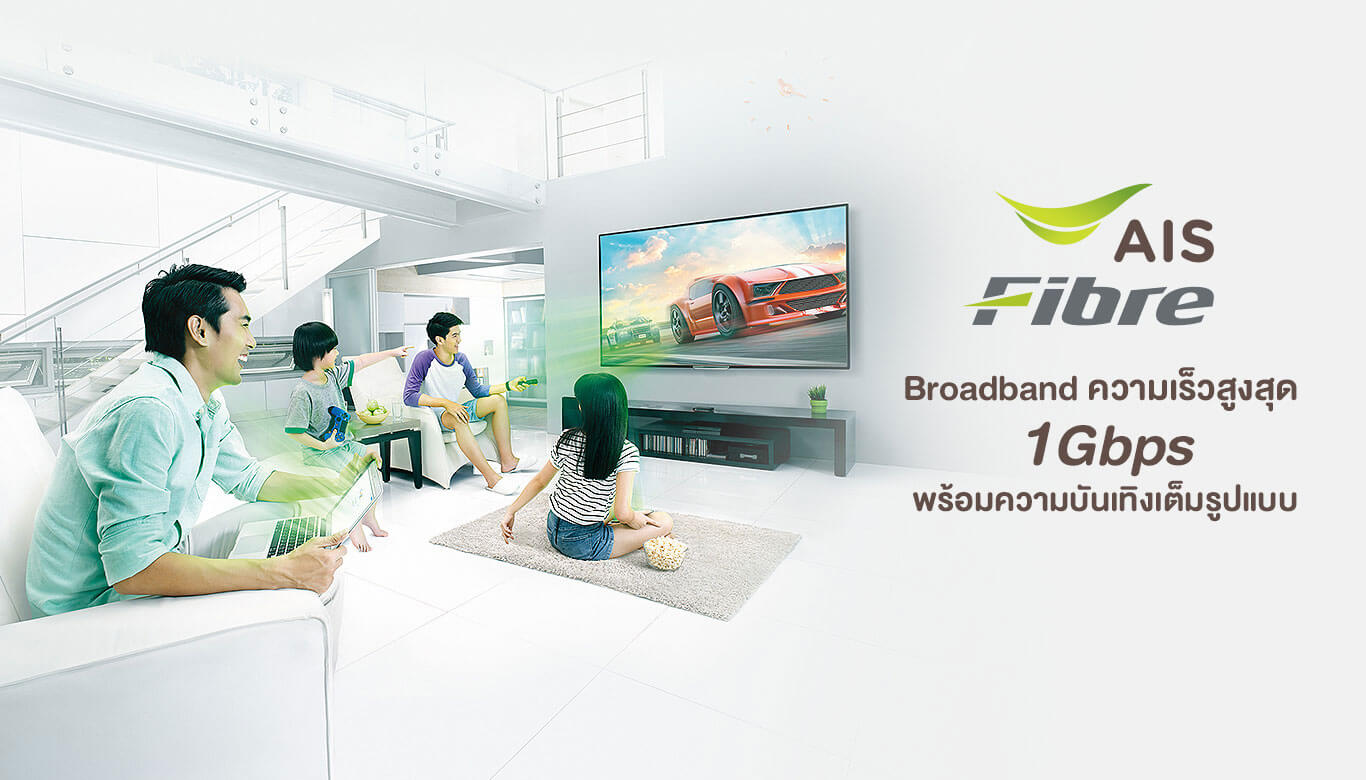 ทำความรู้จักเทคโนโลยี FTTx และทดลองใช้งาน AIS Fibre ความเร็ว 100 Mbps!