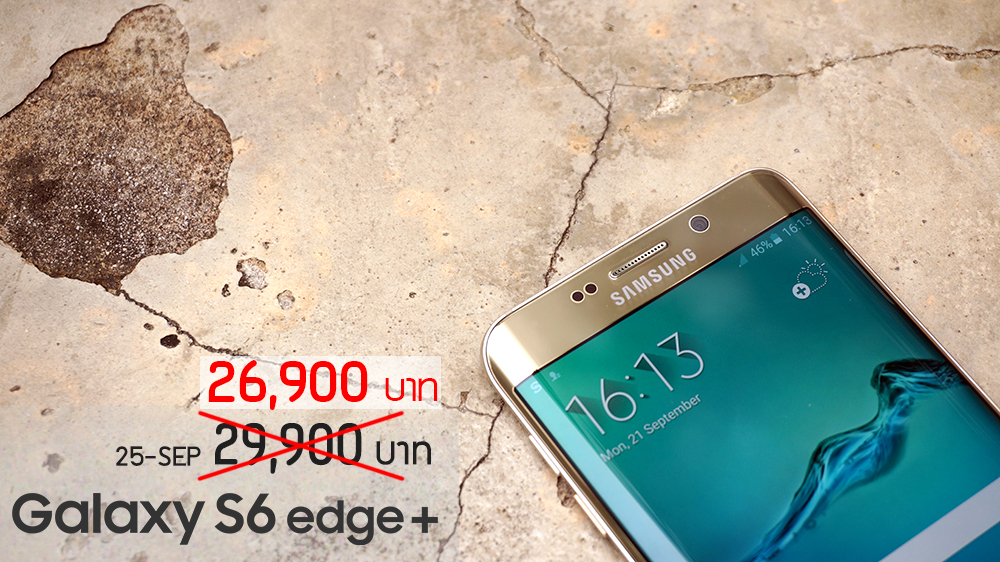 (edit) Samsung Galaxy S6 edge+ เคาะราคาไฟนอลแล้ว 26,900 บาท ขาย 25 ก.ย.นี้ สองสี