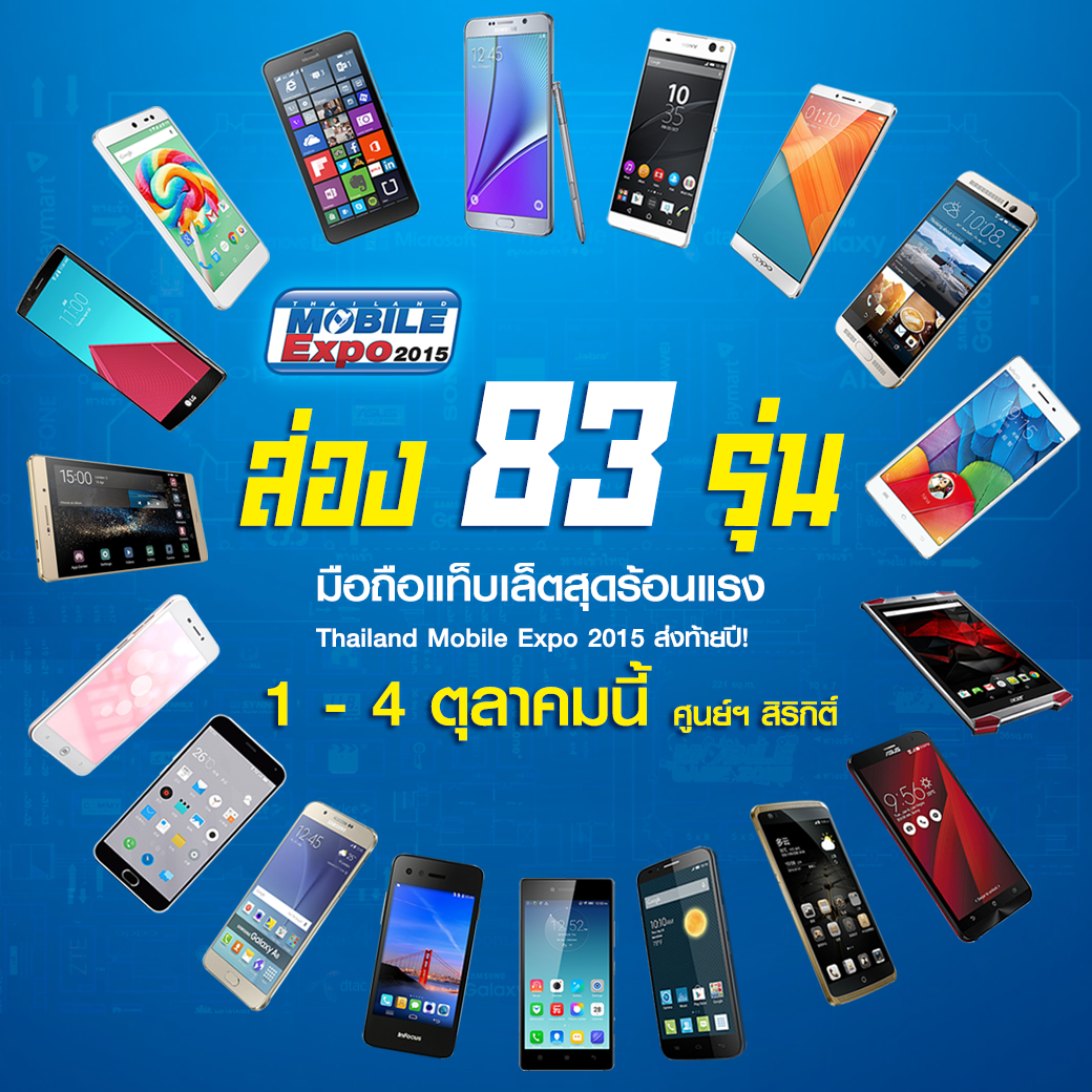 ส่อง 83 มือถือแท็บเล็ตสุดร้อนแรง Thailand Mobile Expo 2015 ส่งท้ายปี!
