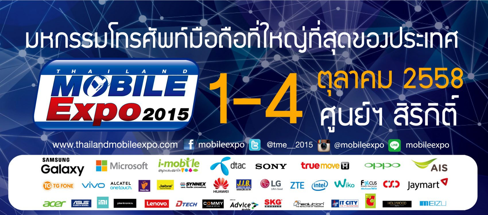 โบชัวร์โปรโมชั่นชุดแรก TME 2015 Showcase ออกมาแล้ว ฉบับเต็มคมชัด!