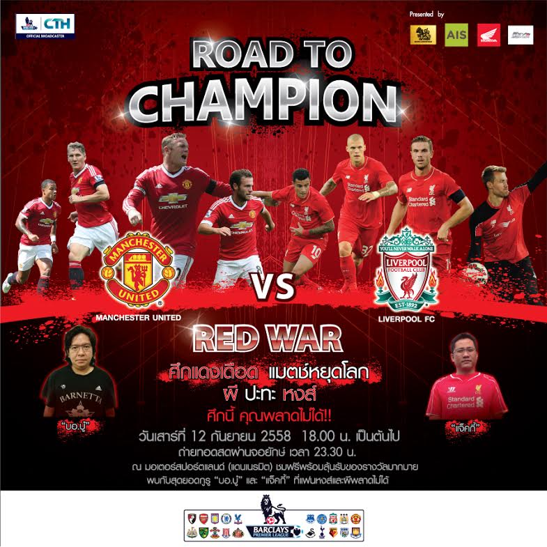 เปิดศึกวันแดงเดือด…ในกิจกรรม “Road To Champion” นัดรวมพล “เด็กผี – เด็กหงส์” ลุ้นสุดตัว เชียร์สุดแรง…12 ก.ย.นี้ !!