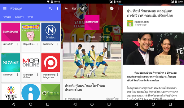 นับจากนี้คุณจะไม่ตกข่าวอีกต่อไป! Google Play Newsstand เปิดให้บริการในประเทศไทยแล้ว