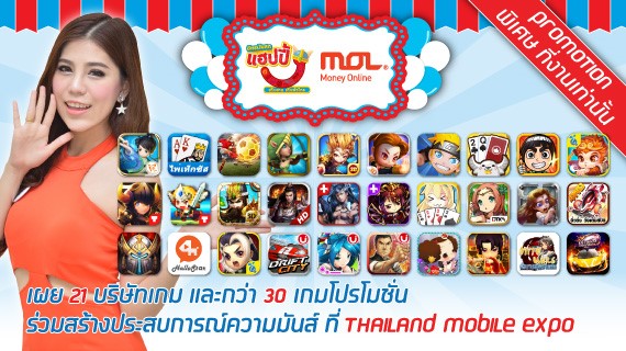 เผย 21 ค่ายเกมร่วมสร้างประสบการณ์ความมันส์ ในงาน Thailand Mobile Expo 2015