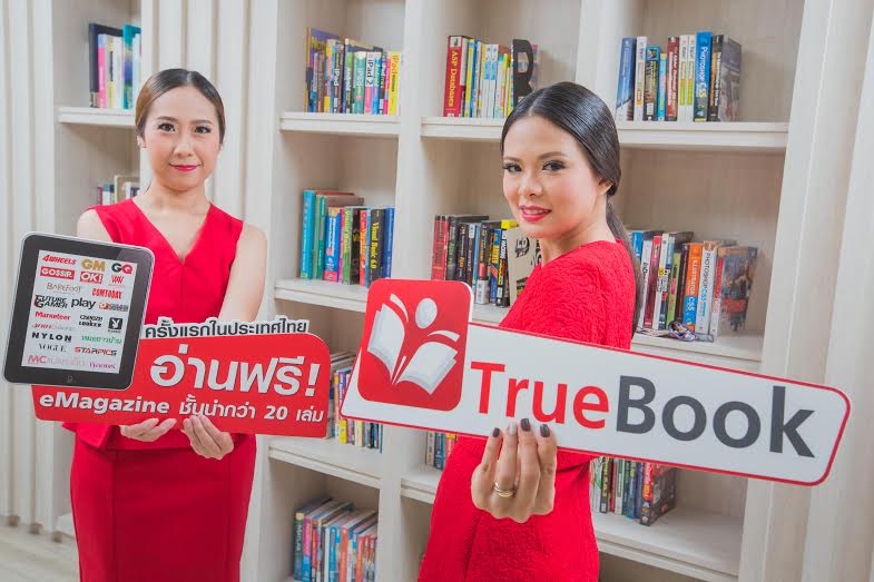 ทรู ไอคอนเท้นท์ เปิดตัวแอพฯ Truebook เวอร์ชั่นใหม่ พร้อมโหลดฟรี นิตยสารชั้นนำกว่า 20 เล่ม พิเศษ17 – 23 กันยายนนี้ เท่านั้น