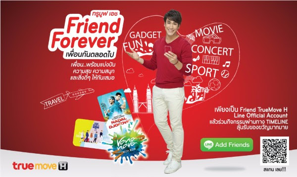 ทรูมูฟ เอช ส่งแคมเปญใหม่ “Friend Forever เพื่อนกันตลอดไป ”รับสิทธิพิเศษแทนคำขอบคุณที่ติดตาม TrueMove H Line Official Account