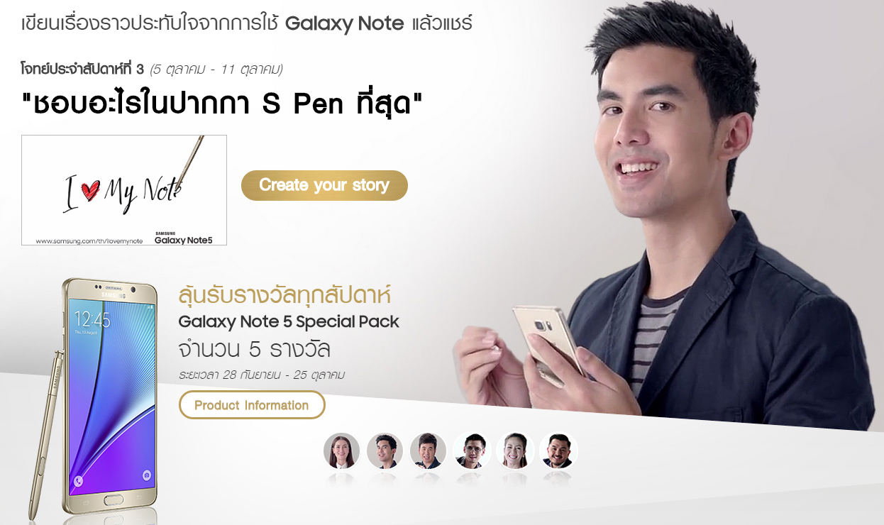 I Love My Note ซัมซุงชวนแชร์เรื่องราวประทับใจจาก Galaxy Note ลุ้น Note 5 ฟรีทุกสัปดาห์