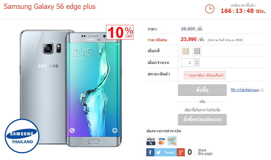 ลดโหด… Samsung Galaxy S6 edge+ ลดเหลือ 23,990 บาท ที่ iTrueMart ส่งฟรีถึงหน้าบ้าน