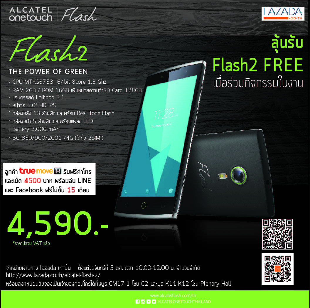 ร่วมสัมผัสและลุ้นรับ Alcatel Flash2 ฟรี!!