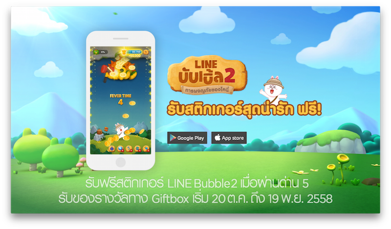 “LINE บับเบิ้ล 2” จัดหนัก! ปล่อยโฆษณาสุดน่ารัก  ชวนเพื่อนๆ ช่วยเหลือโคนี่ในเกมพัซเซิ่ลสุดมันส์