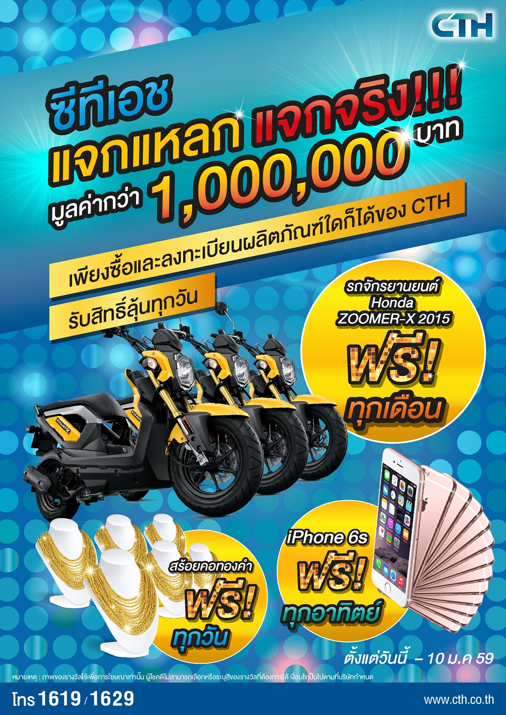 CTH แจกแหลก..แจกจริง กว่า 1,000,000 บาท