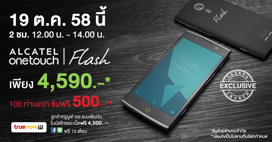 Alcatel ประกาศวันขาย Flash 2 อย่างเป็นทางการอีกครั้งบนเว็บไซต์ลาซาด้า