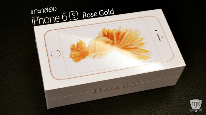 แกะกล่อง iPhone 6s สี Rose Gold สวยเลอค่า แข็งแกร่งกว่าเก่า มาพร้อม 3D Touch
