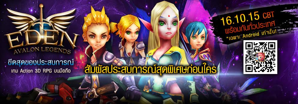 สัมผัสประสบการณ์สุดพิเศษก่อนใคร EDEN Avalon Legends เปิดทดสอบ CBT แล้ววันนี้