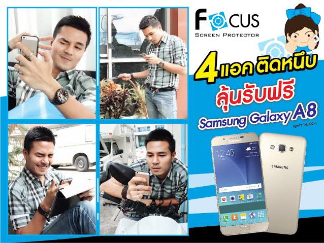 4 แอค ติดหนึบ ลุ้นรับ Samsung Galaxy A8 กับฟิล์มและกระจกกันรอยโฟกัส