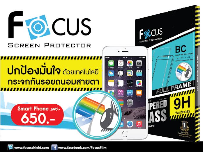 ฟิล์มและกระจกกันรอยโฟกัส ทิ้งท้ายแคมเปญใหญ่ อัดโปรฯ แรงส่งท้ายปีในงาน Thailand Mobile Expo 2015