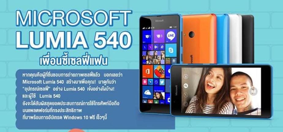 เตรียมสัมผัส Microsoft Lumia 540 และ 640XL สมาร์ทโฟนสองรุ่น สองสไตล์พร้อม Windows 10