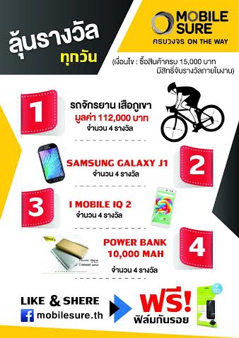 Mobile Sure แจกกระหน่ำ จัดเต็มในโมบายเอ็กโปรฯ