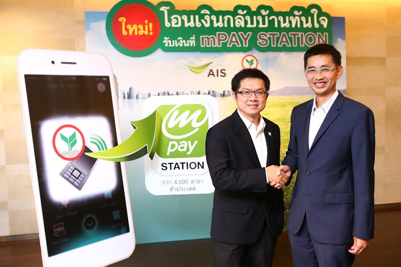 “mPAY” จับมือ “กสิกรไทย” ให้ลูกค้าโอนเงินกลับบ้านทันใจ รับเงินได้ที่ mPAY STATION