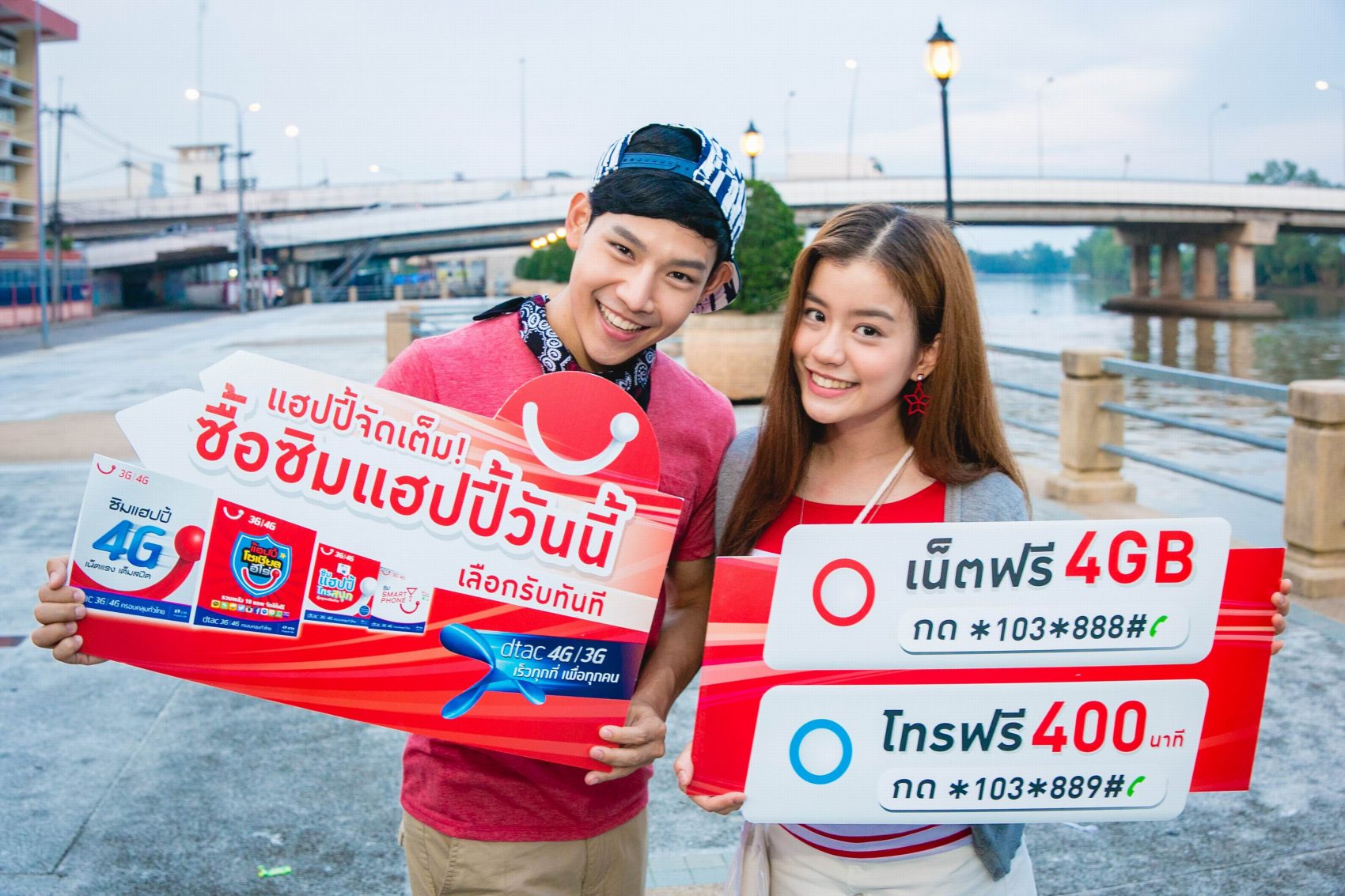 เปิดเบอร์ใหม่แฮปปี้เลือกรับสิทธิ์สุดคุ้ม “โทรฟรี 400 นาที หรือ เล่นเน็ตฟรี 4GB” กระตุ้นตลาดพรีเพดส่งท้ายปี