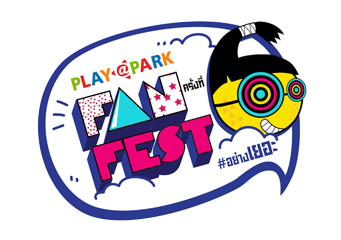 Playpark Fan Fest ครั้งที่ 6 แข่ง แจก โชว์ โอ้โห #อย่างเยอะ สุดยอดงานเกมแห่งปี พร้อมระเบิดความมันส์ 24-25 ตุลา นี้