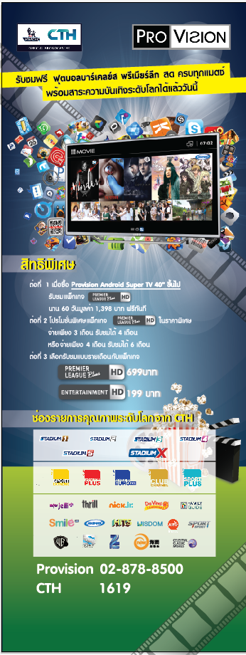 CTH ออกแพ็กเกจรับชมฟุตบอลพรีเมียร์ลีกอังกฤษบนโปรวิชั่นสมาร์ททีวี สุขสามต่อ