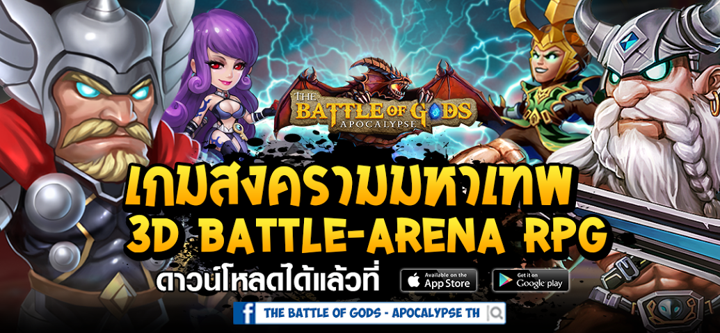 ระเบิดตำนาน “สงครามมหาเทพ” The Battle of Gods – Apocalypse มันส์ทั่วประเทศได้แล้ววันนี้