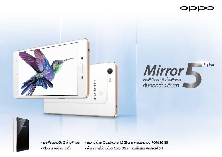 OPPO Mirror5 Lite  ดีไซน์หรูราคาเบา สเปคแรงไม่แพ้รุ่นพี่
