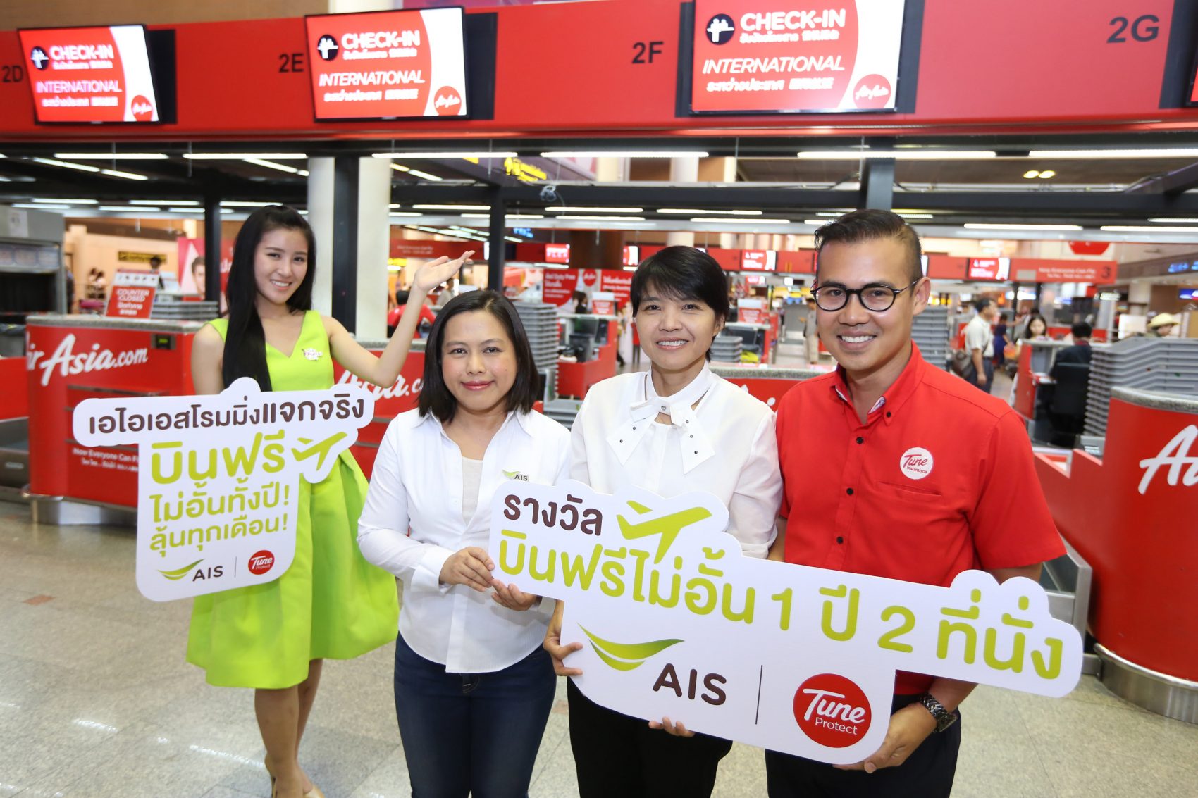 เอไอเอส ควงแขน ทูนประกันภัย มอบรางวัลตั๋วเครื่องบิน บินฟรีไม่อั้น! ให้ลูกค้าเอไอเอสโรมมิ่ง